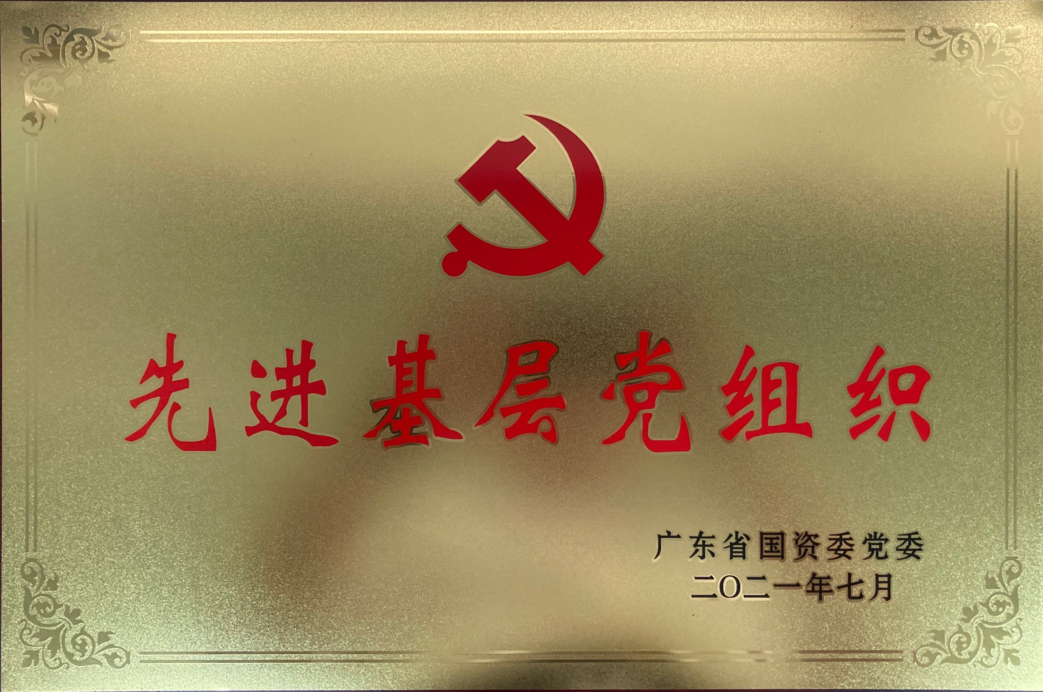 省国资委 先进基层党组织 星空(中国)（奖牌）.jpg